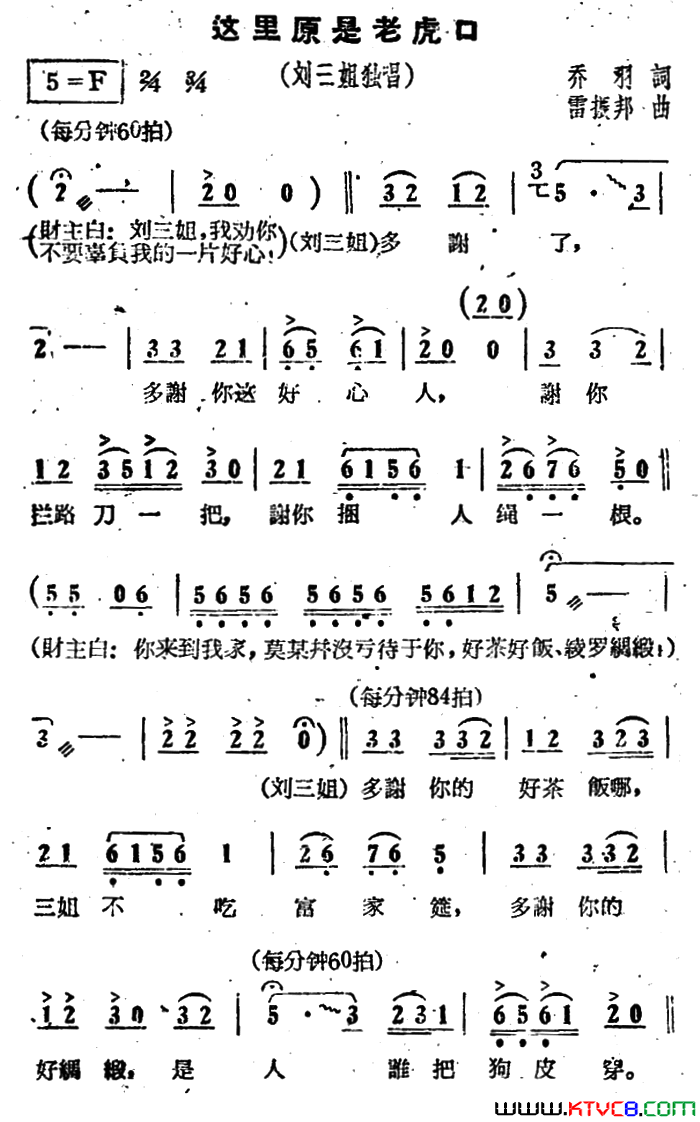 这里原是老虎口电影_刘三姐_选曲简谱