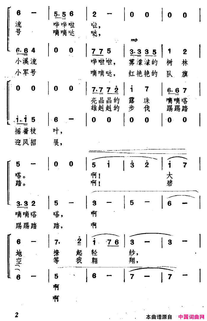 欢乐的夏令营一出发简谱