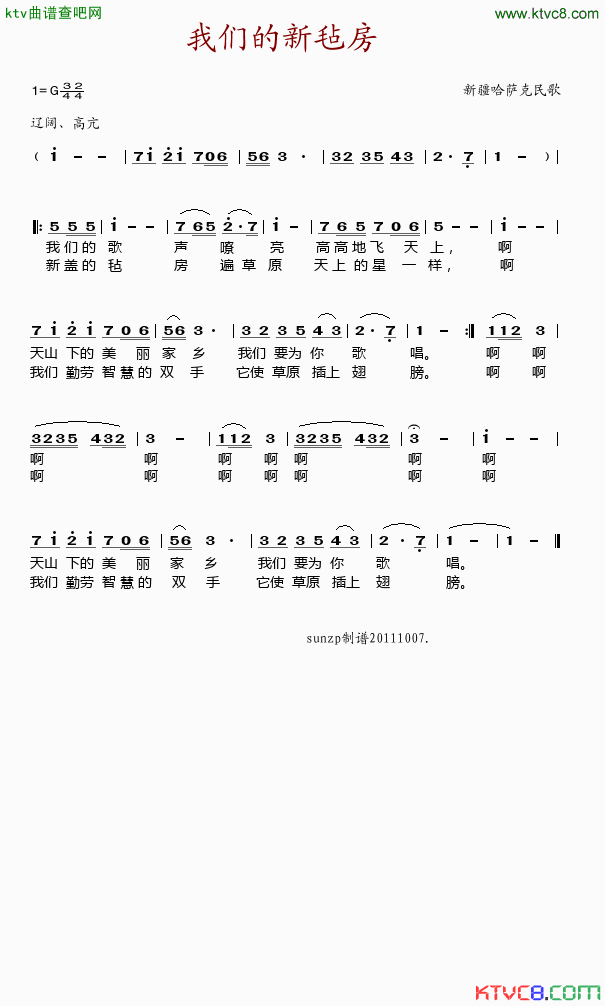 我们的新毡房简谱_阎维文演唱