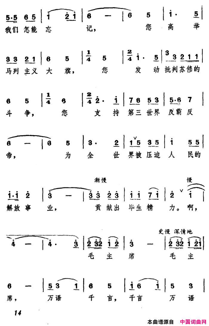 毛主席永远活在我们心中吴英珊词徐楠曲毛主席永远活在我们心中吴英珊词_徐楠曲简谱