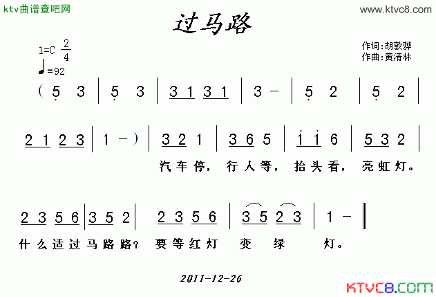 过马路简谱