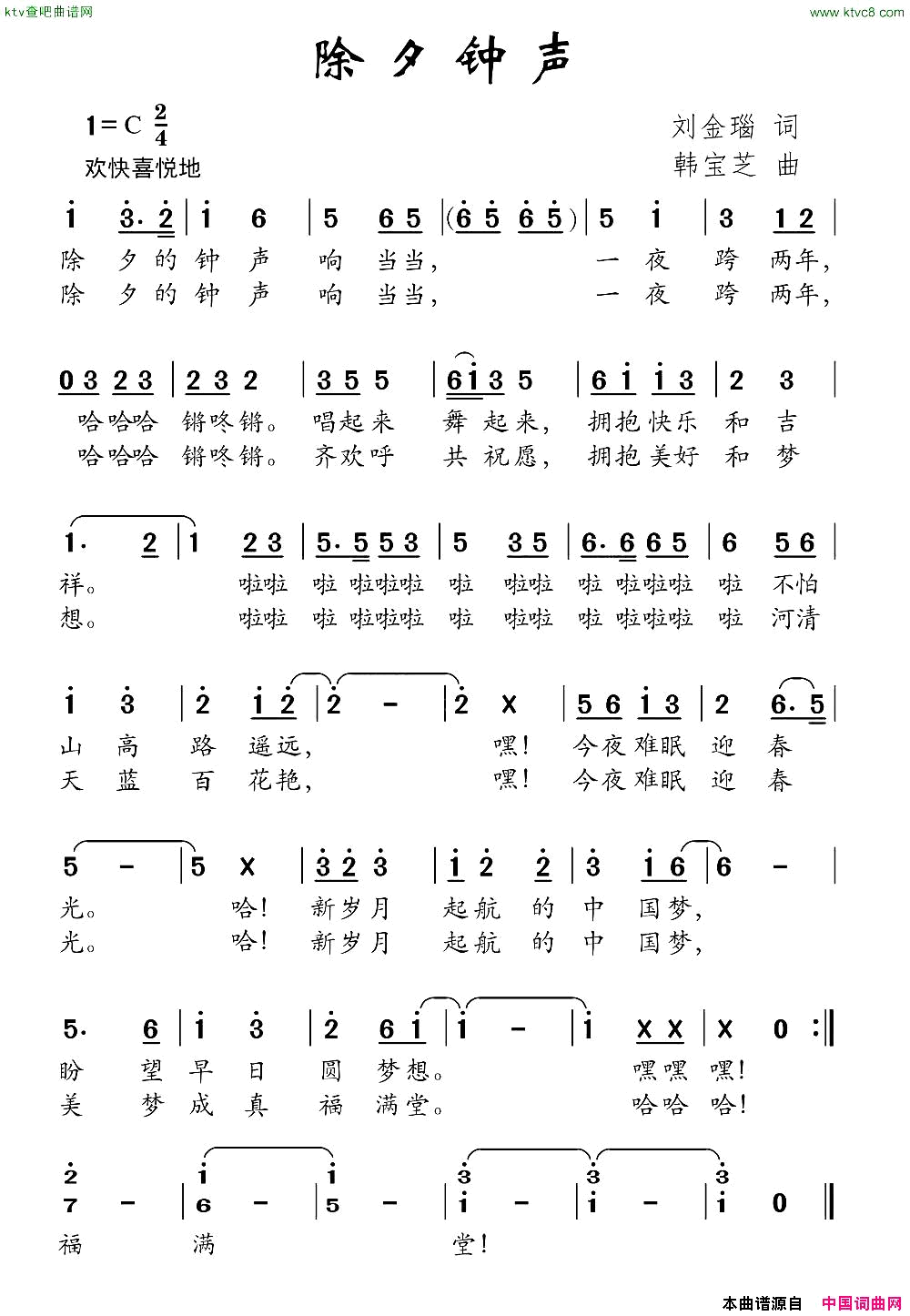 除夕钟声简谱