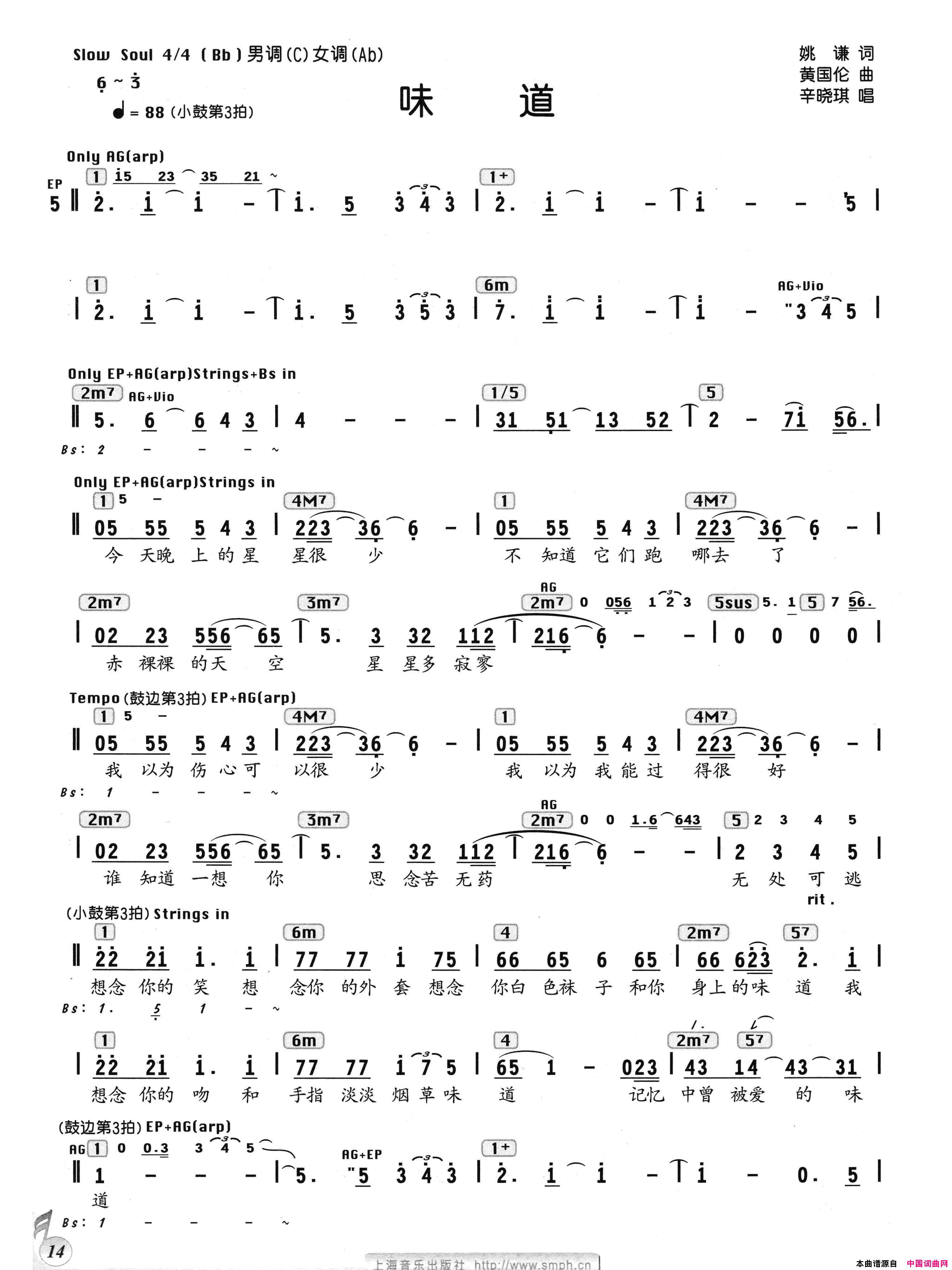 味道姚谦词黄国伦曲、编配乐谱味道姚谦词_黄国伦曲、编配乐谱简谱