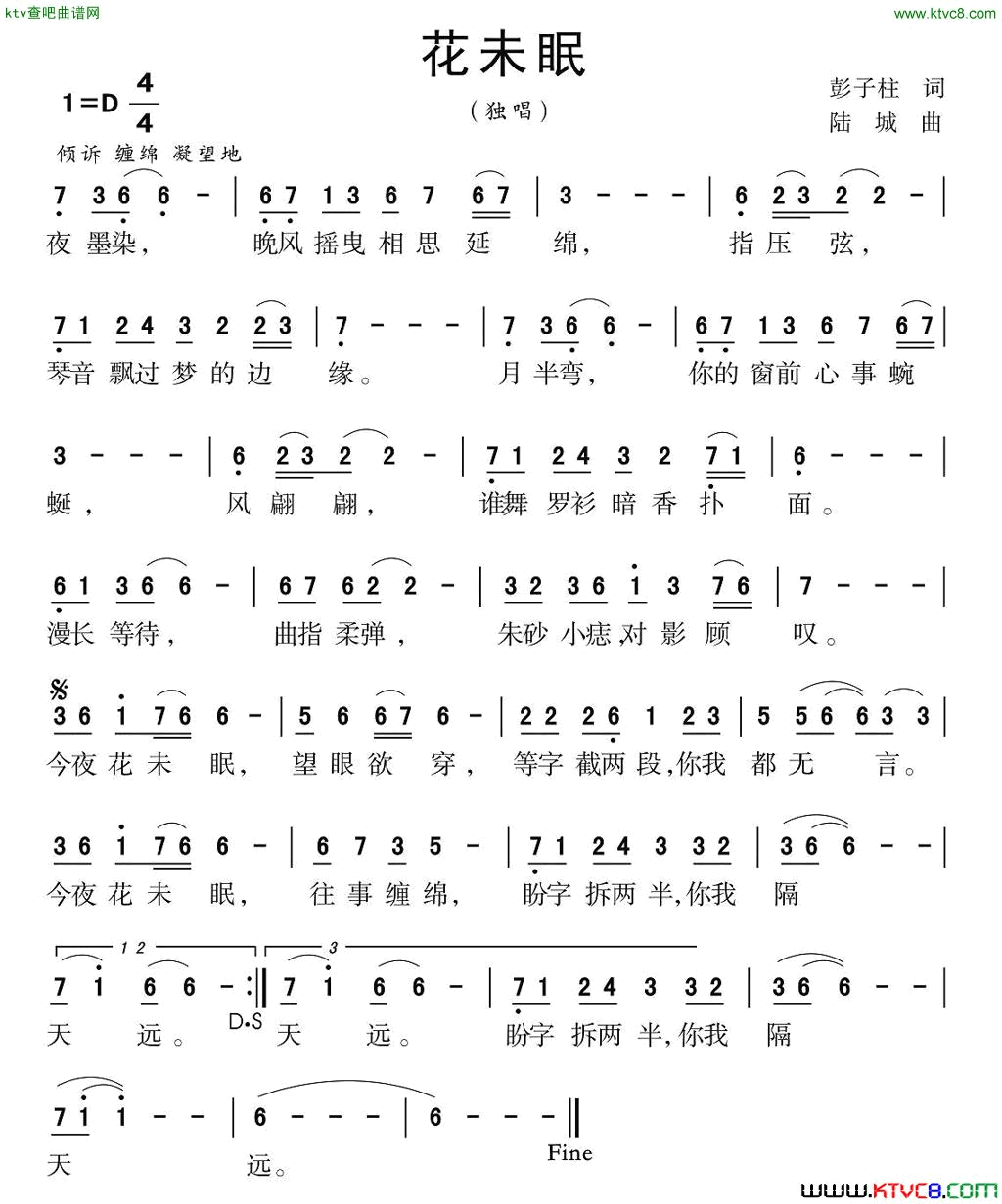 花未眠简谱_晟瑶演唱_彭子柱/陆城词曲