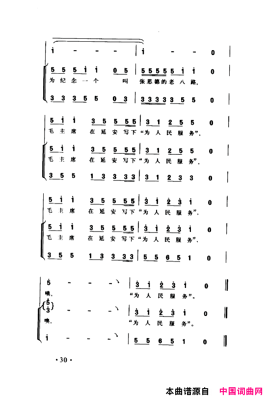 颂歌献给伟大的党歌曲集000_050简谱