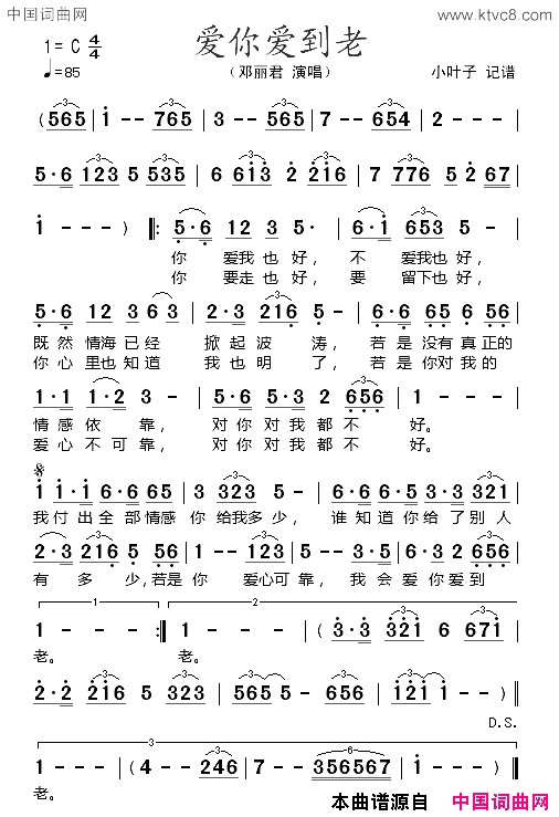 爱你爱到老简谱