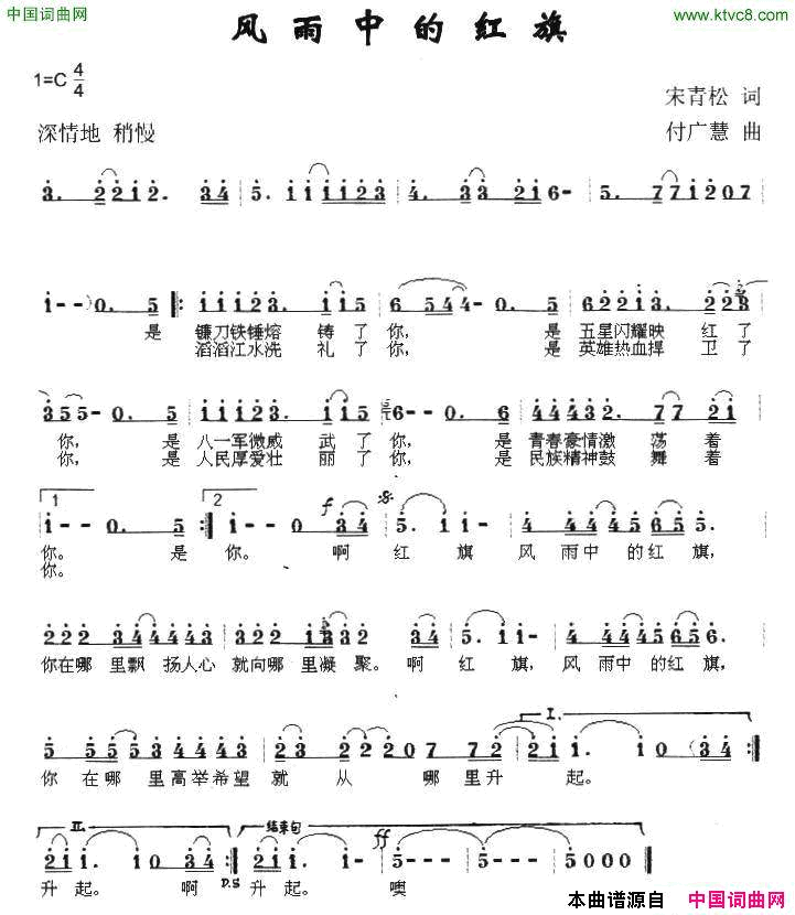 风雨中的红旗宋青松词付广慧曲风雨中的红旗宋青松词_付广慧曲简谱