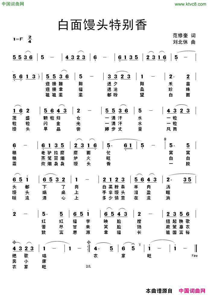 白面馒头特别香简谱