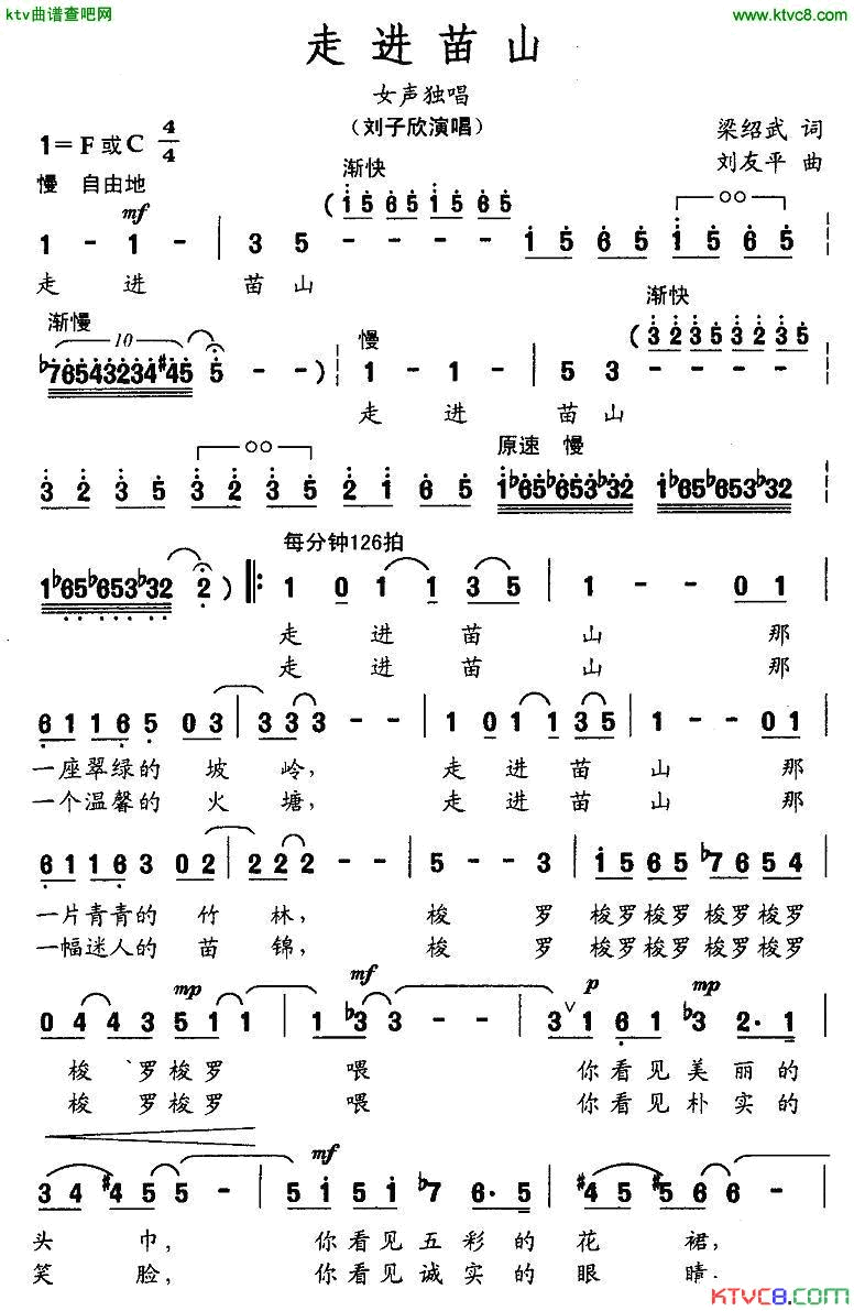 走进苗山简谱_刘子欣演唱