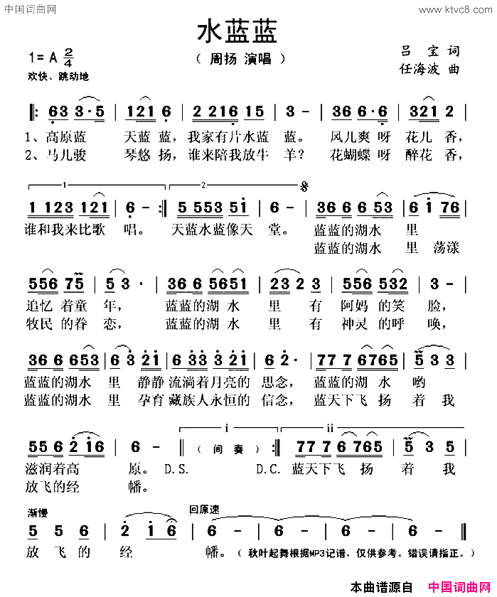 水蓝蓝简谱_周扬演唱_吕宝/任海波词曲