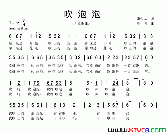 吹泡泡张俊以词单明曲吹泡泡张俊以词_单明曲简谱