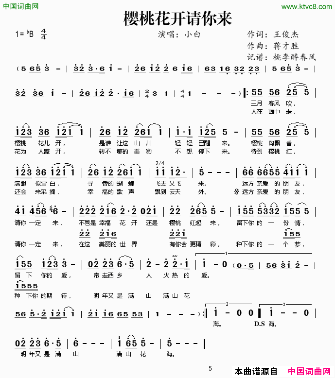 樱桃花开请你来简谱_小白演唱_王俊杰/蒋才胜词曲