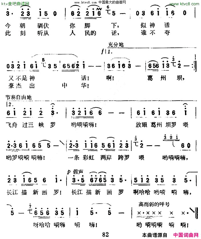 放眼葛洲坝简谱