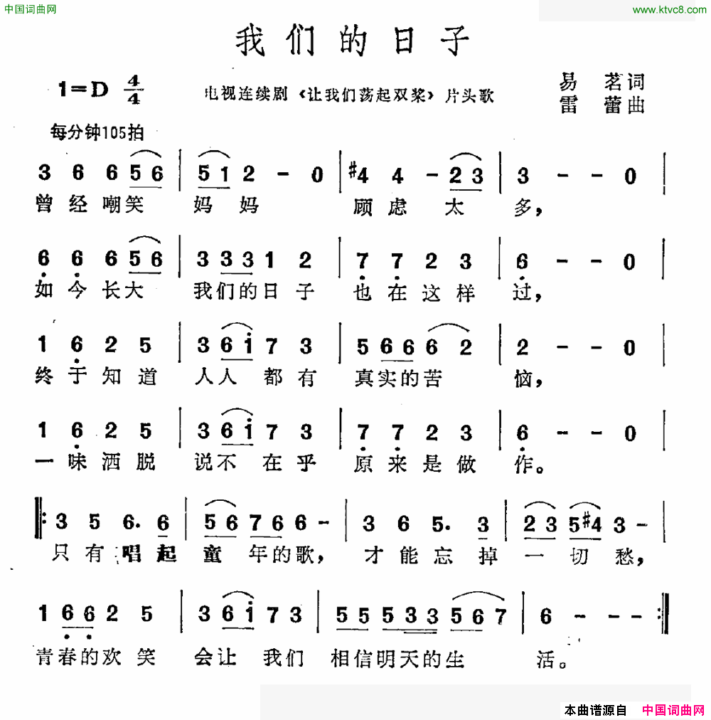 我们的日子电视剧_让我们荡起双浆_片头曲简谱