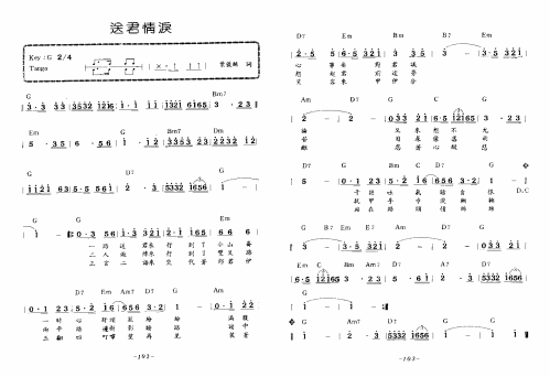 送君情淚简谱