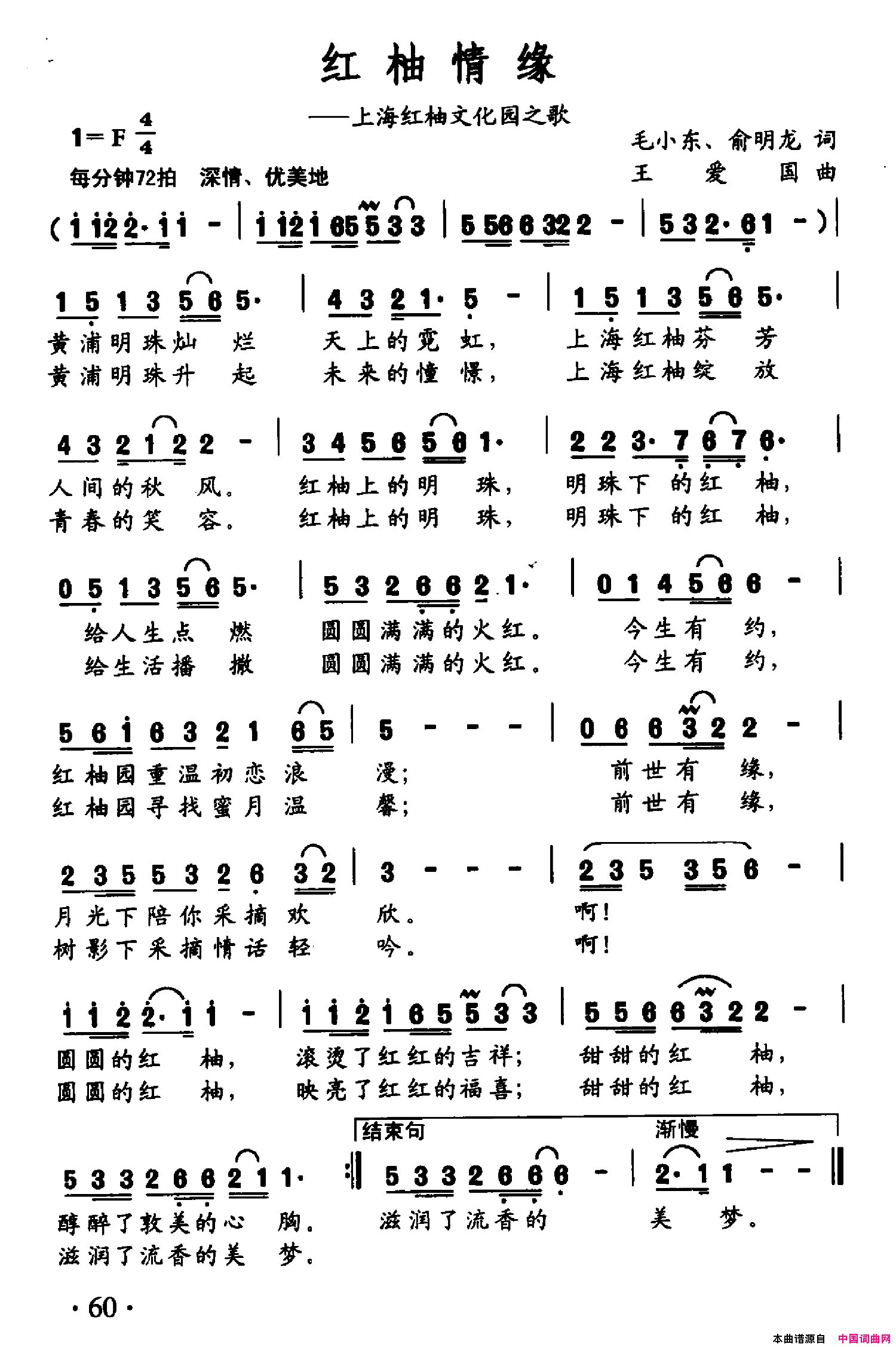 红柚情缘上海红柚文化园之歌简谱