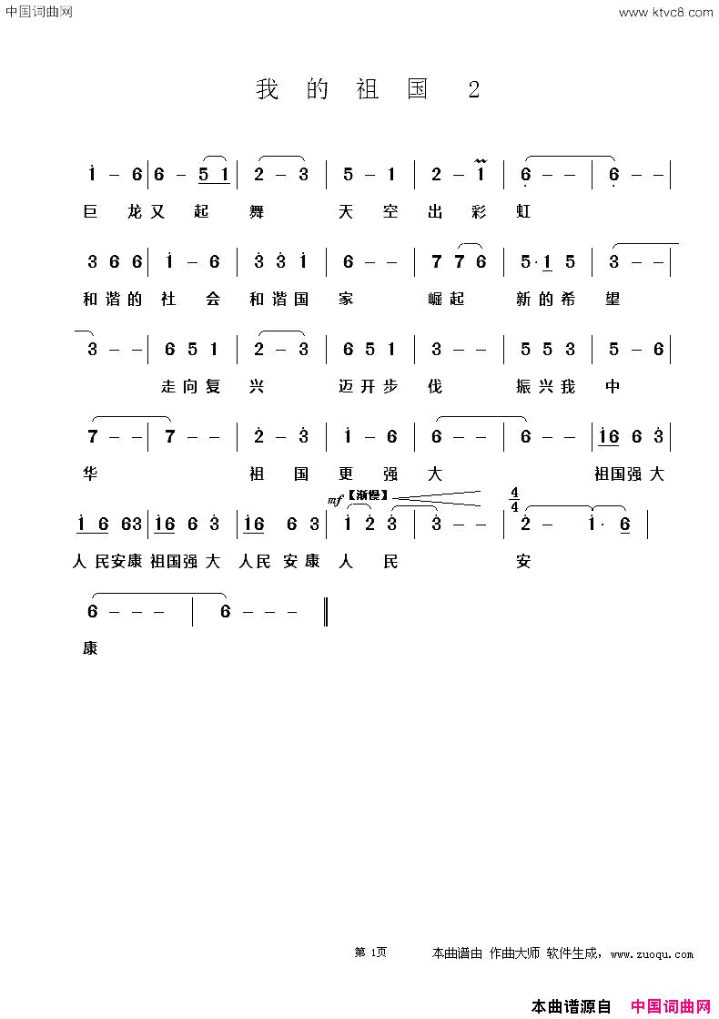 我的祖国简谱_于凤瀛演唱_于凤瀛/于凤瀛词曲