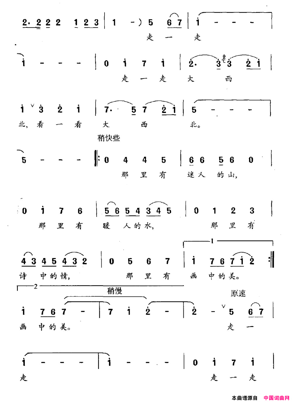 走一走大西北简谱