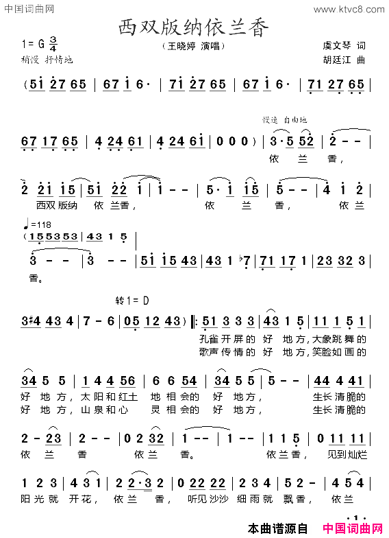 西双版纳依兰香虞文琴词胡廷江曲西双版纳依兰香虞文琴词_胡廷江曲简谱