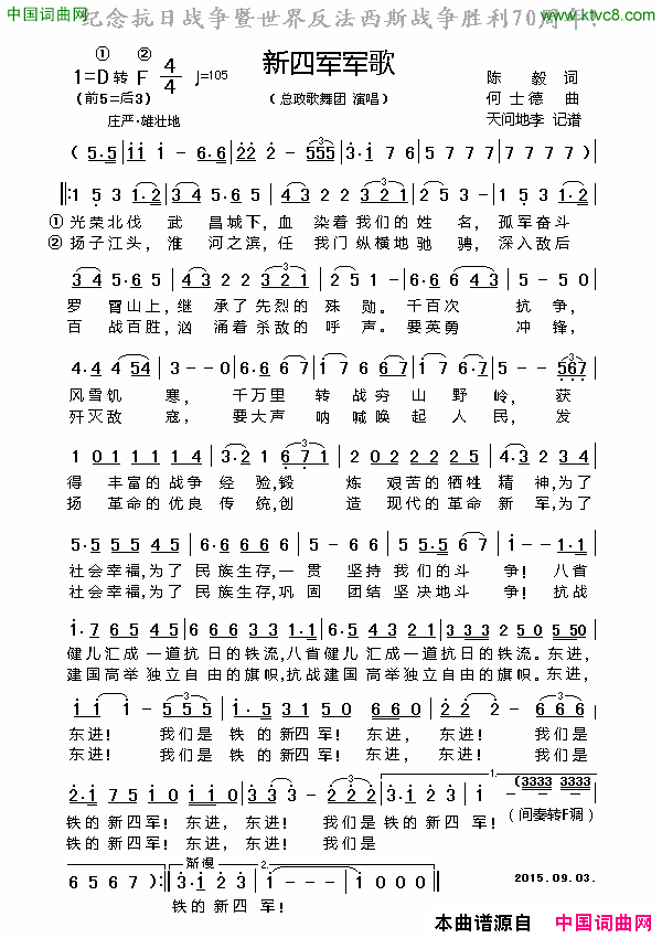 新四军军歌简谱_中国人民解放军前线歌舞团演唱_陈毅/何士德词曲