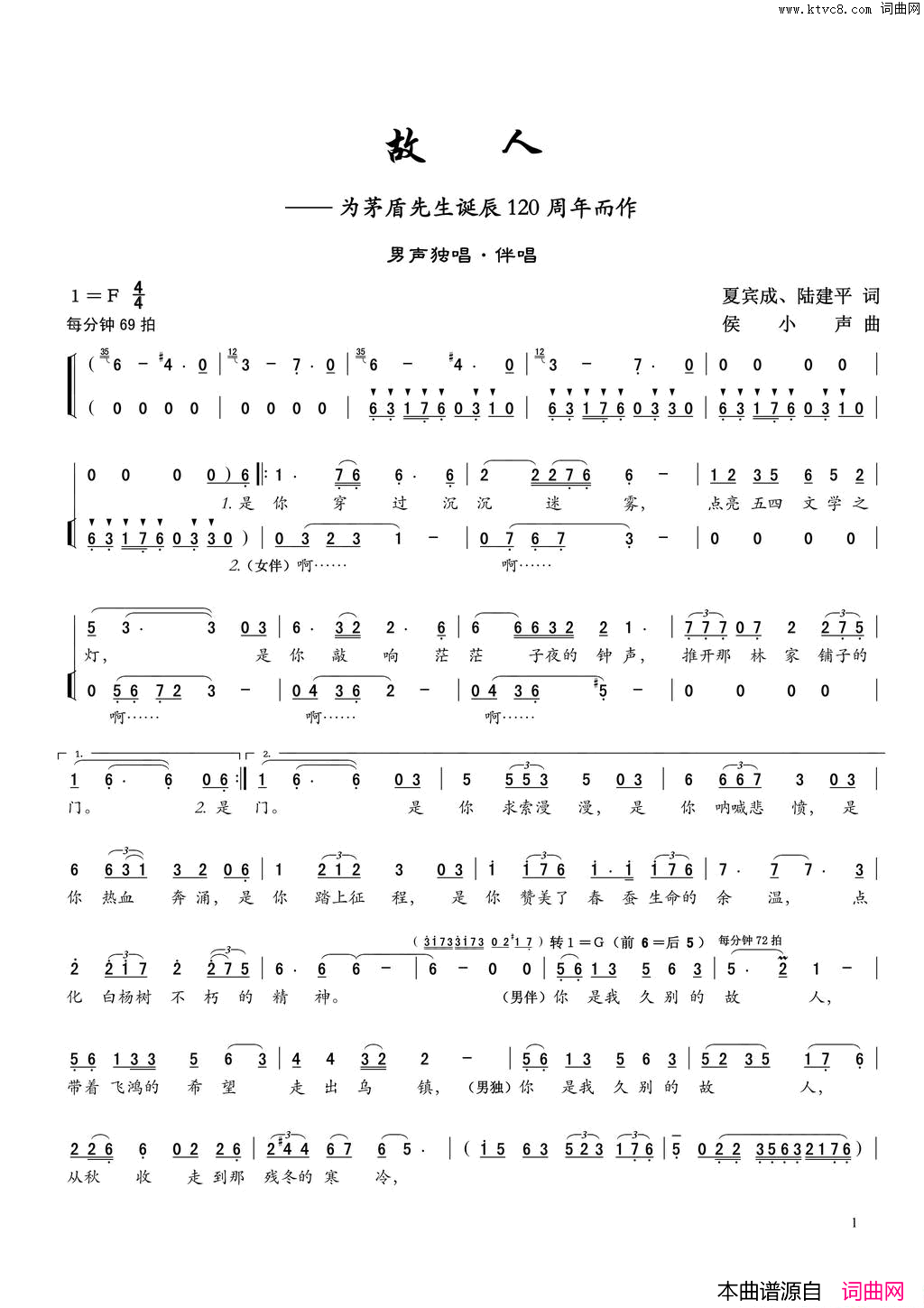 故人简谱_夏宾成演唱_夏宾成、卢建平/侯小声词曲