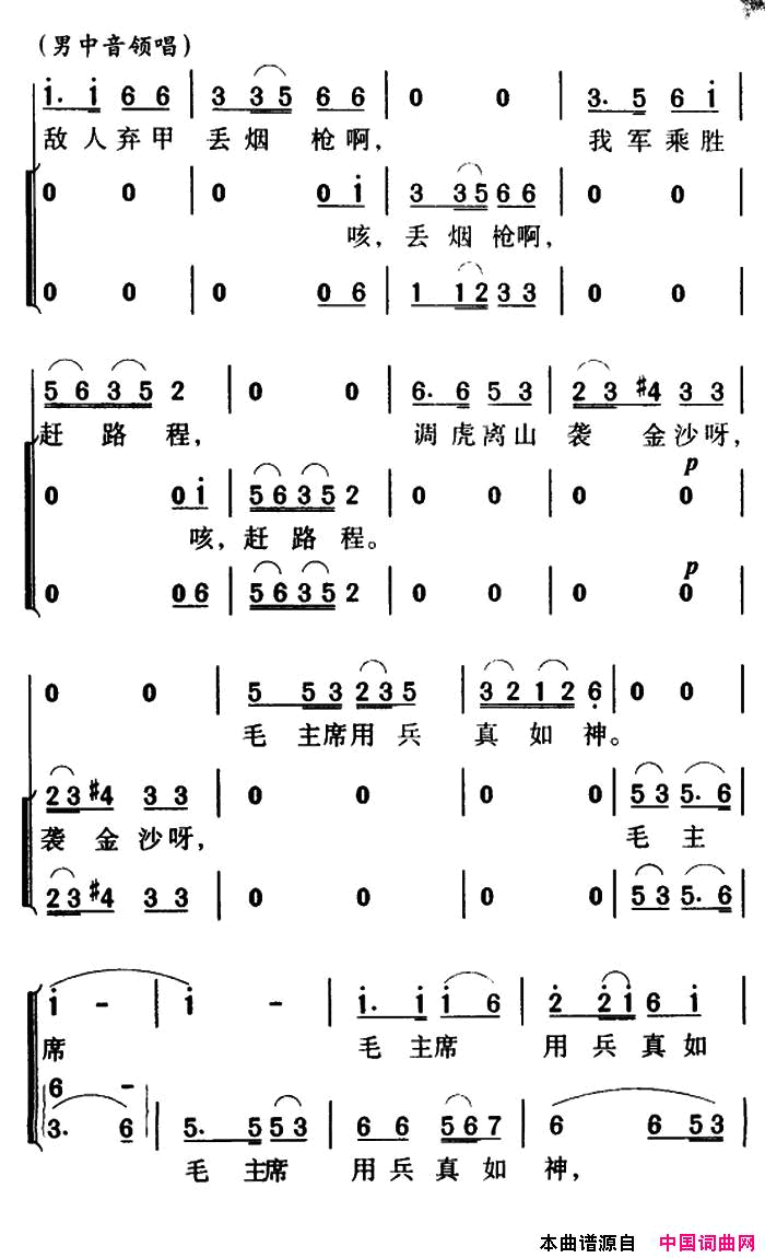 军歌金曲：四渡赤水出奇兵简谱