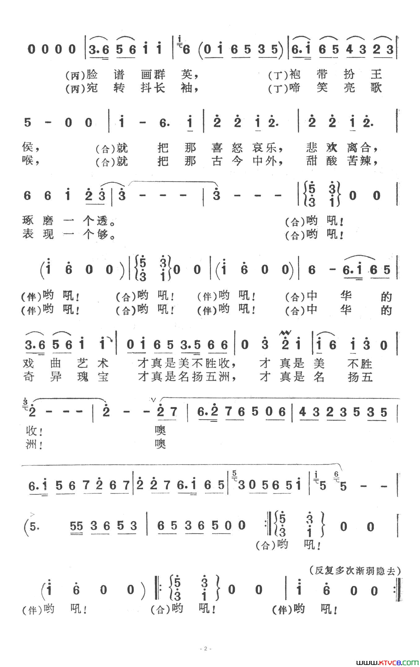 梨园彩虹戏歌简谱