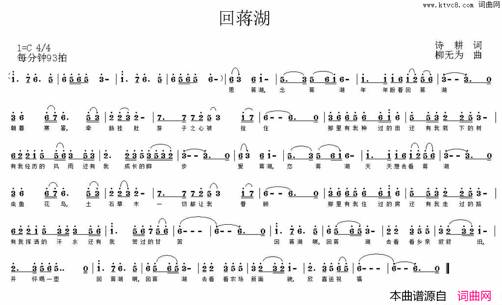 回蒋湖诗耕吕桂田词柳无为曲回蒋湖诗耕吕桂田词_柳无为曲简谱