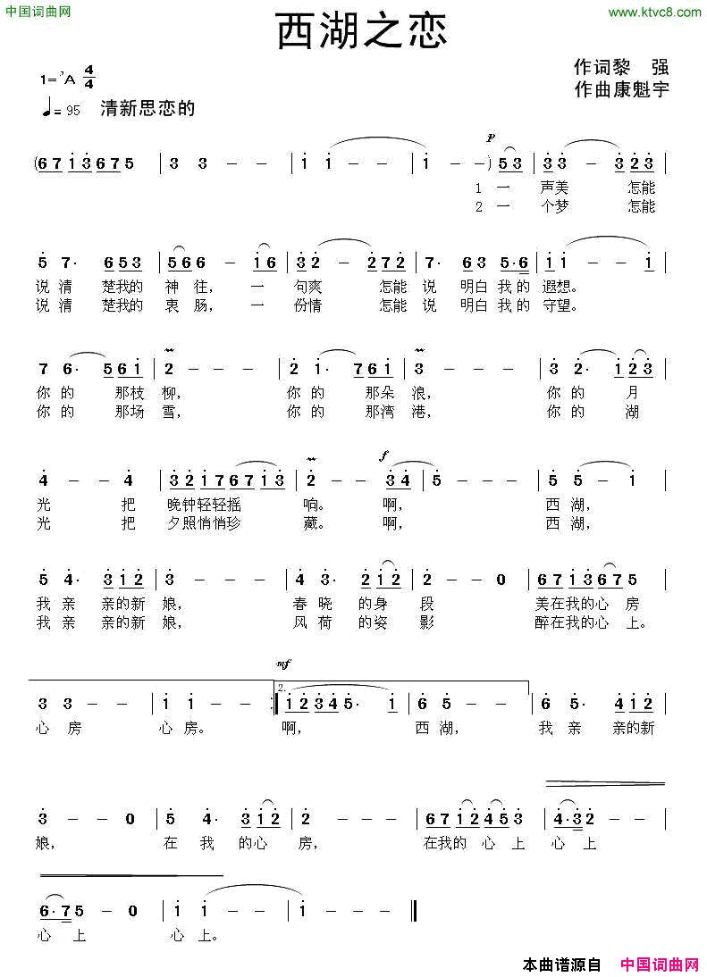 西湖之恋简谱