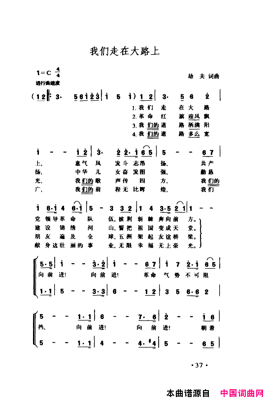 颂歌献给伟大的党歌曲集000_050简谱