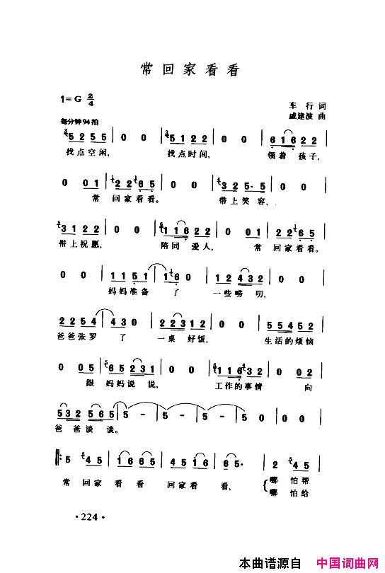 颂歌献给伟大的党歌曲集201_250简谱