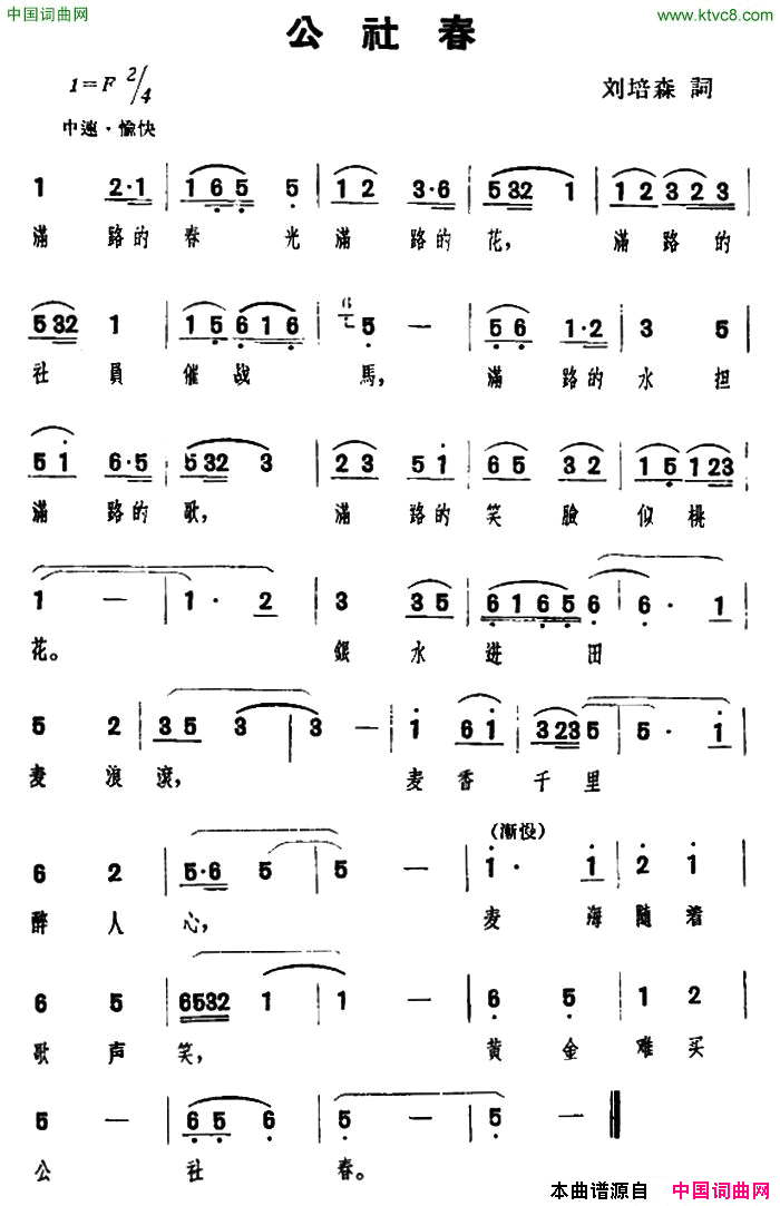 公社春简谱