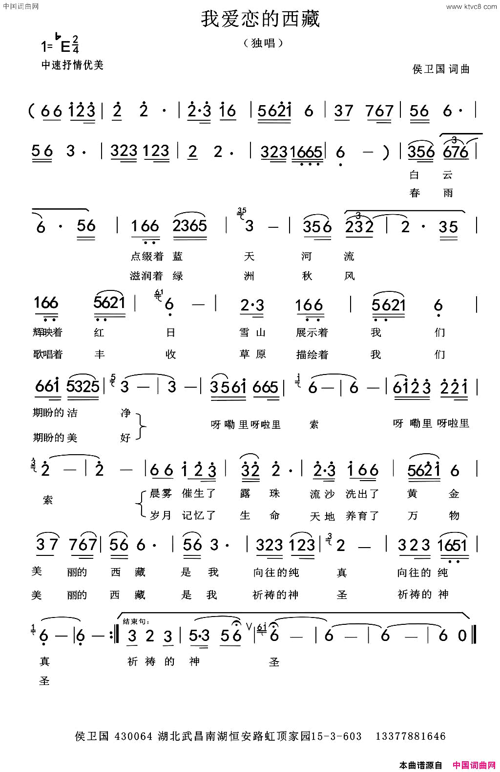 我爱恋的西藏简谱_苗青演唱_侯卫国/侯卫国词曲