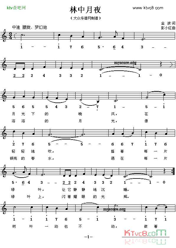 林中月夜线、简谱混排版简谱