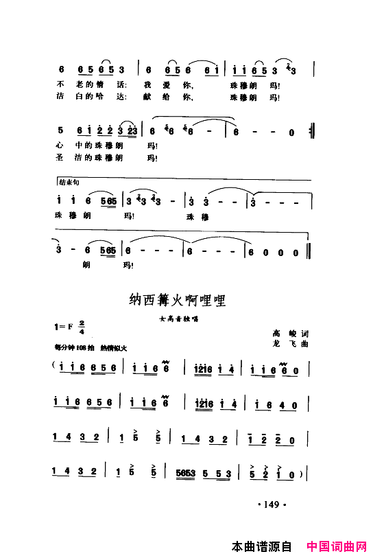 颂歌献给伟大的党歌曲集151_200简谱