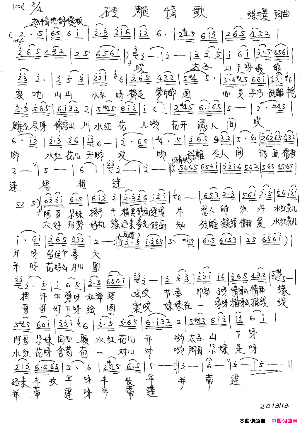 砖雕情歌简谱