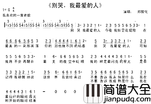 别哭，我最爱的人简谱