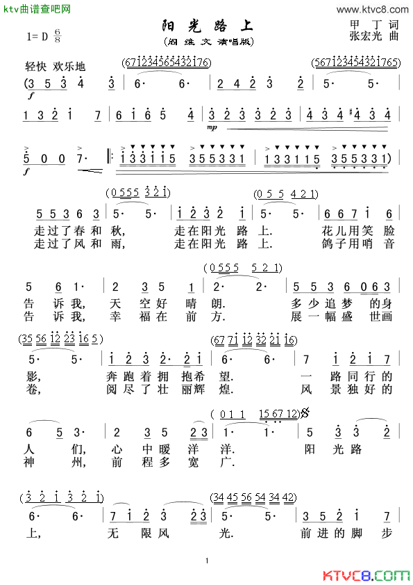 阳光路上阎维文版简谱_阎维文演唱