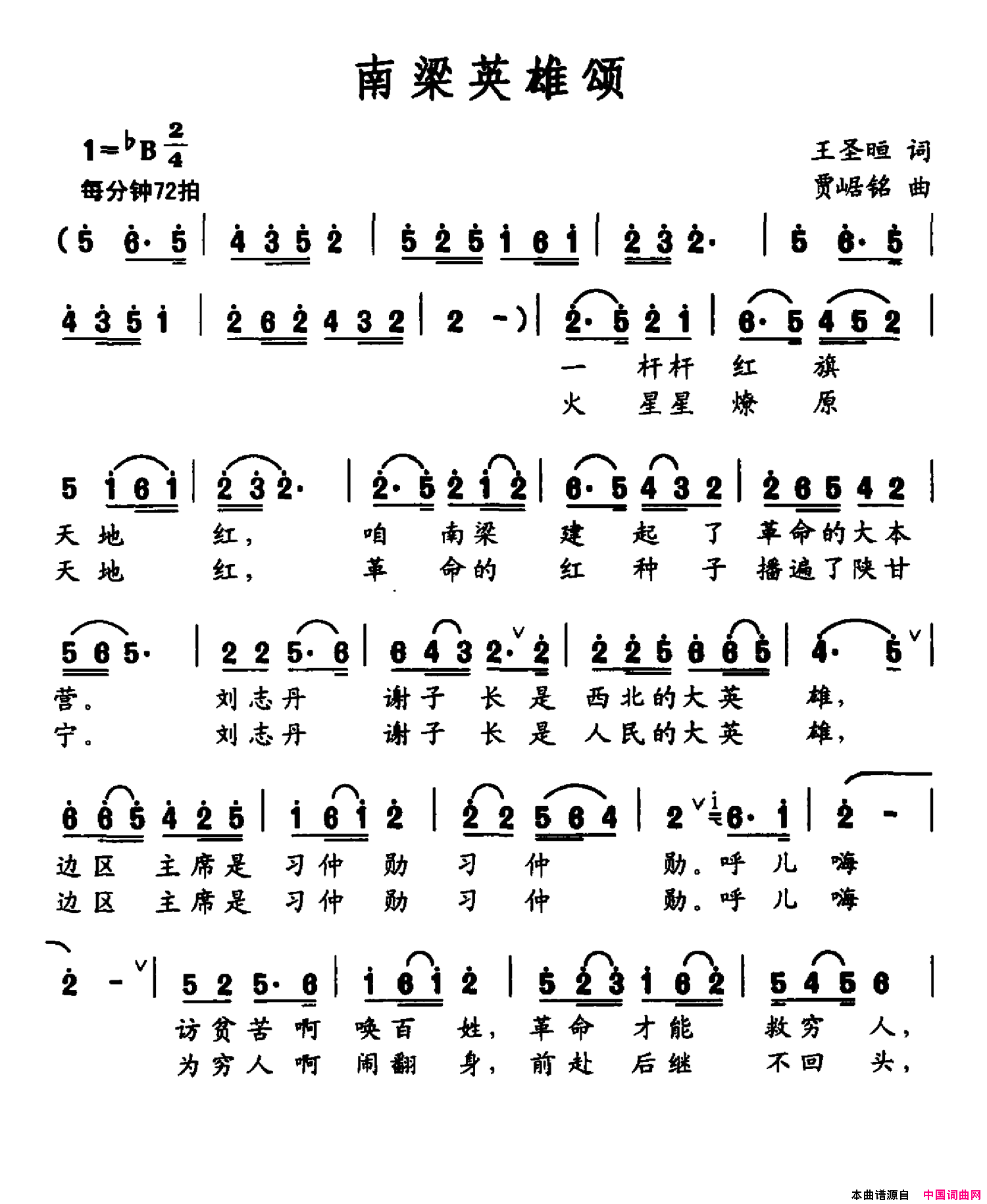 南梁英雄颂简谱