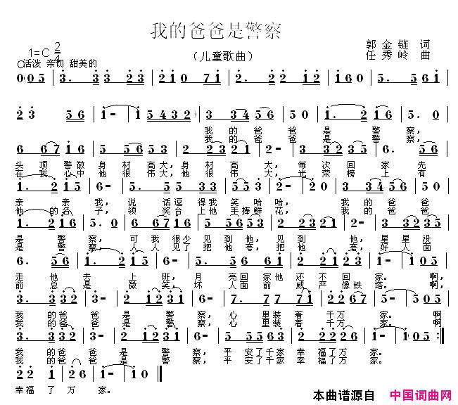 我的爸爸是警察简谱_陈柯凡演唱