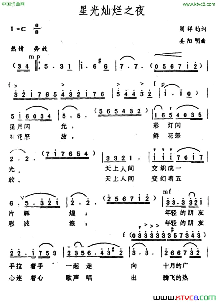 星光灿烂之夜简谱