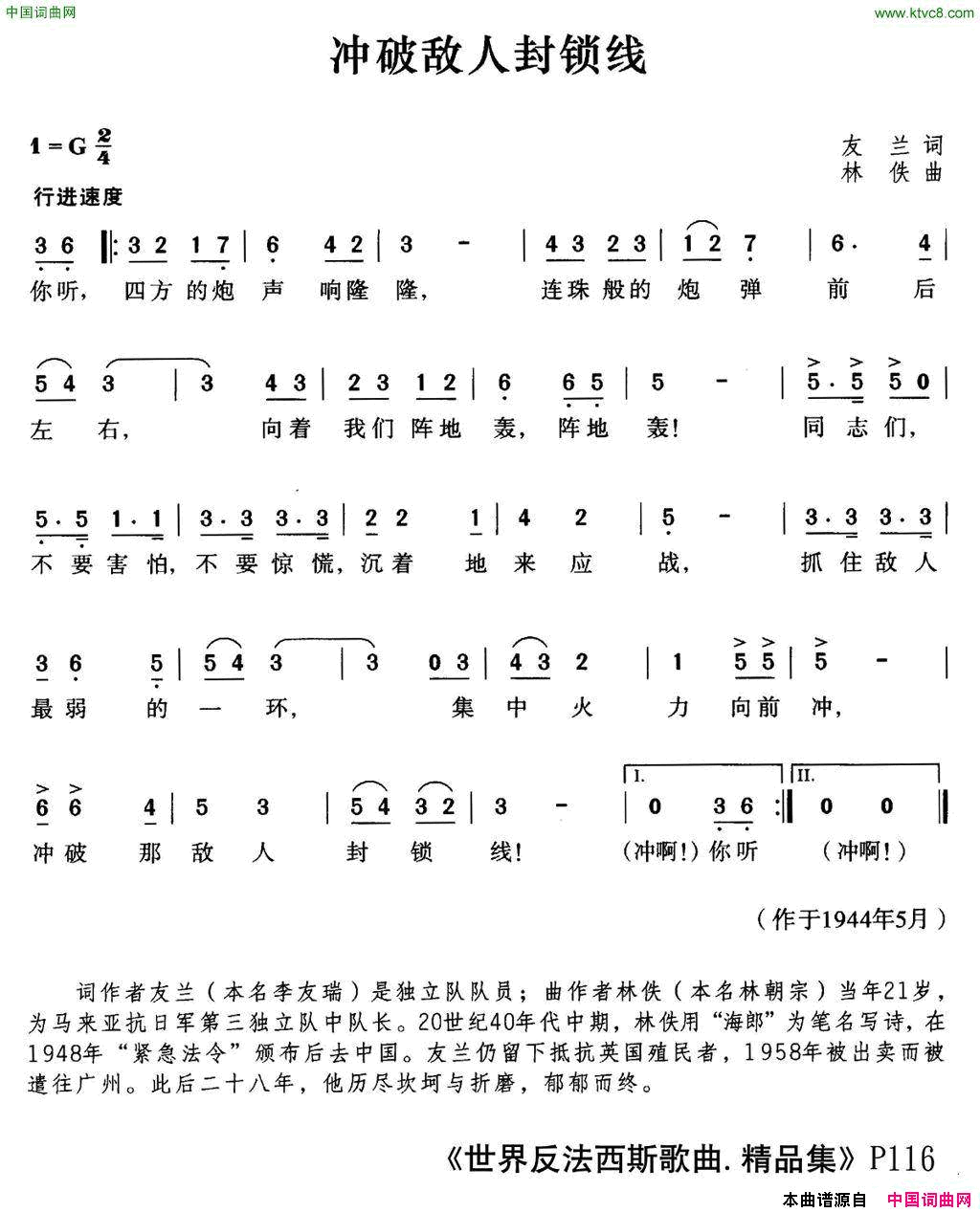 [马来亚]冲破敌人封锁线简谱