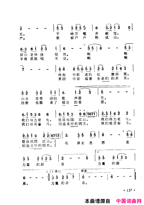 毛泽东赞歌：百首赞歌献给毛主席百年诞辰121_180简谱