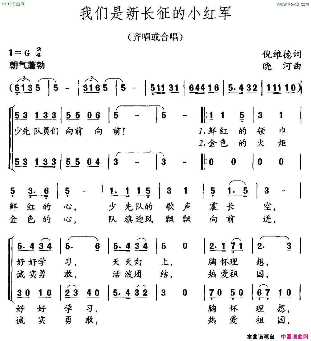 我们是新长征的小红军倪维德词晓河曲简谱