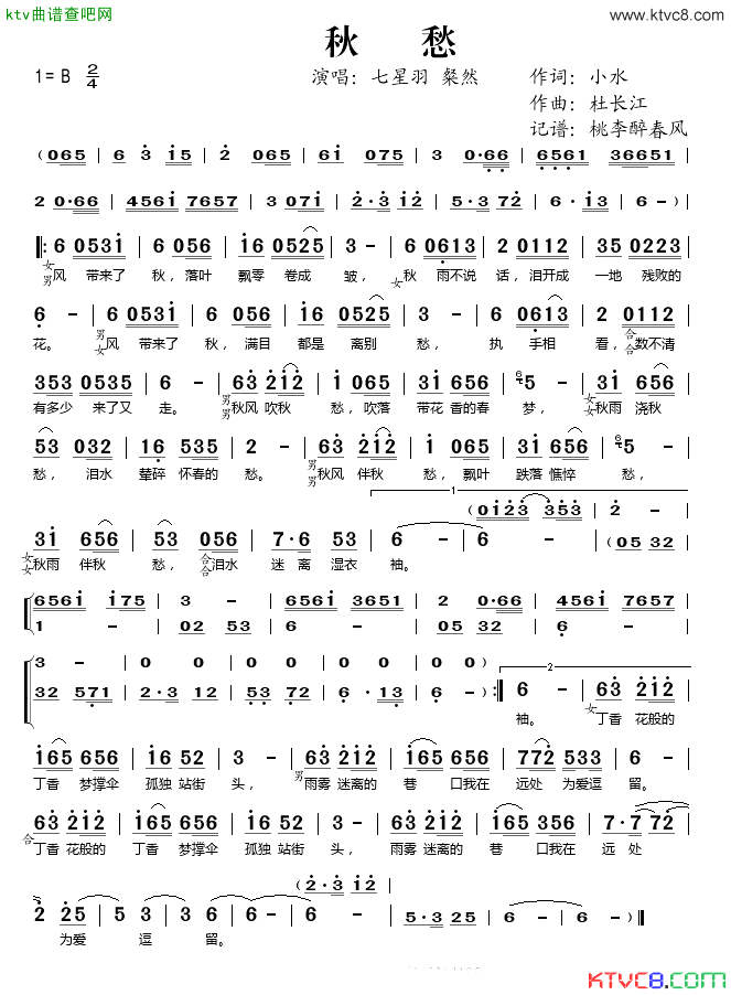 秋愁简谱_七星羽演唱