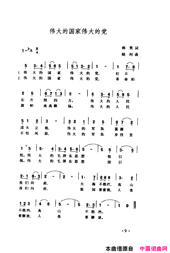 颂歌献给伟大的党歌曲集000_050简谱