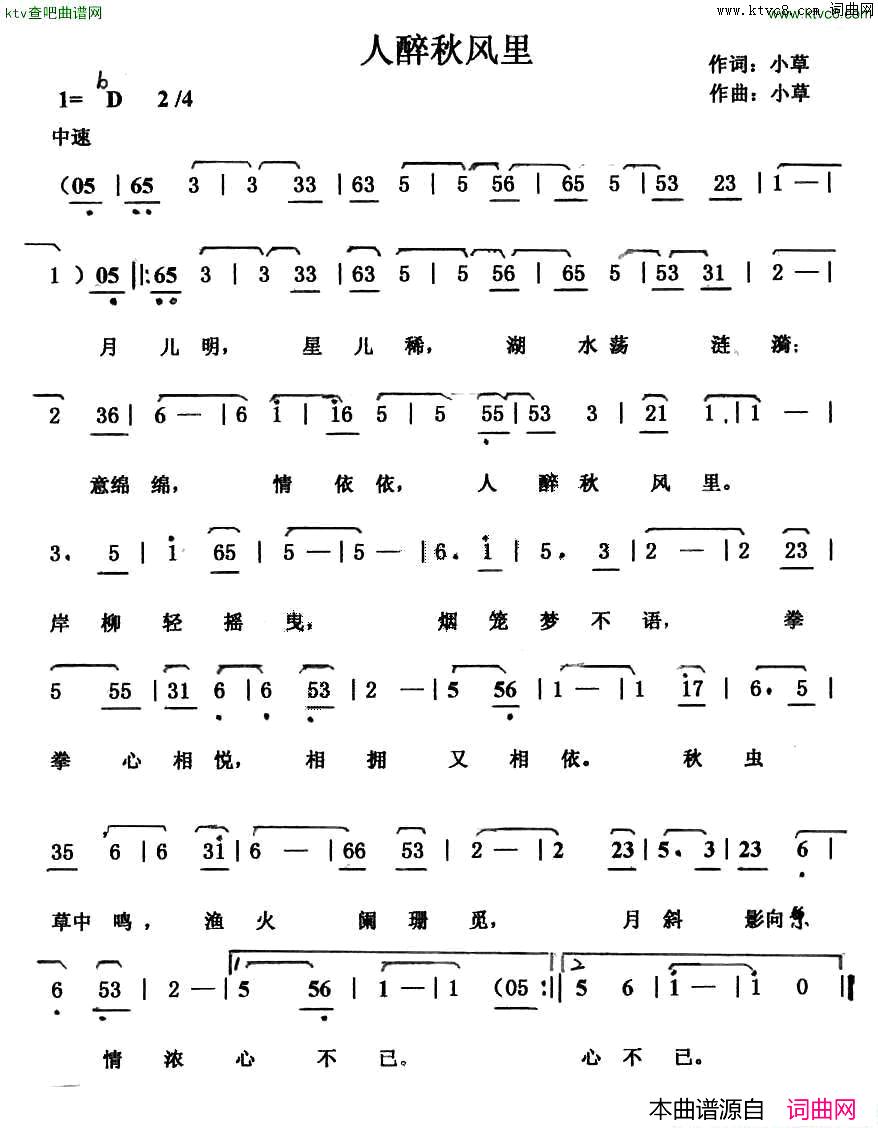 人醉秋风里简谱