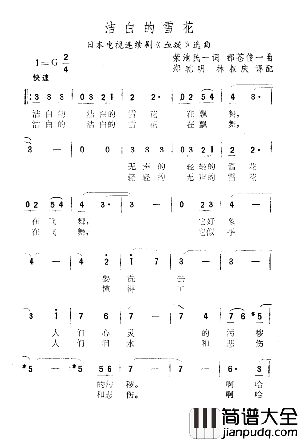 [日]洁白的雪花电视剧_血疑_选曲简谱