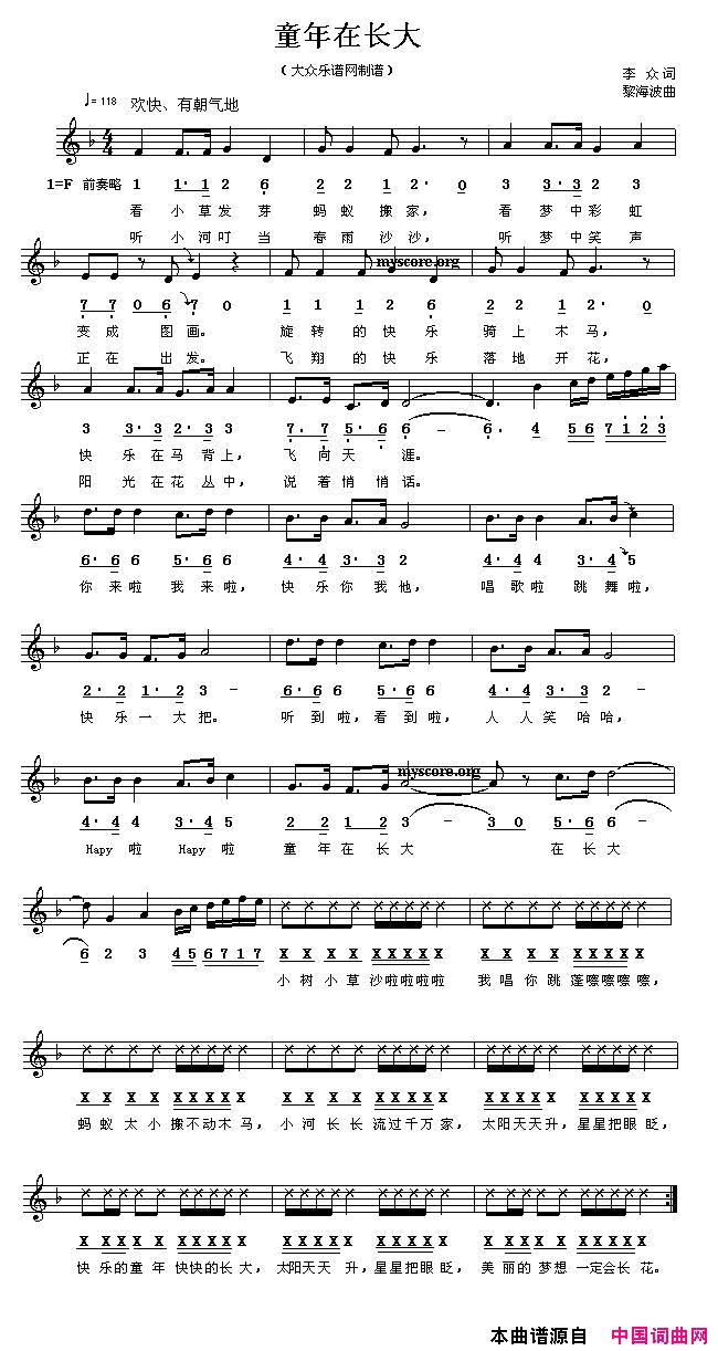 童年在长大线、简谱混排版简谱