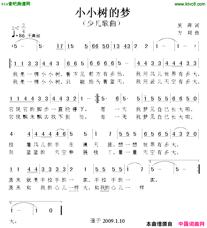 小小树的梦吴萍词方翔曲简谱